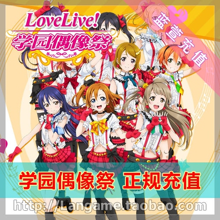 Love Live学园偶像祭loveca爱心ios国服不改绑