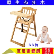 Portable foldable full solid wood childrens dining chair Full fun baby dining table chair Baby bb stool Hotel dining chair