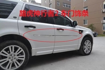 Land Rover Freelander 2 door trim door side strip body decoration door anti-scratch strip tailgate trim appearance upgrade