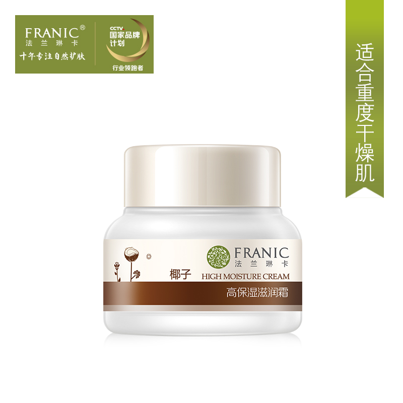 Franic/法兰琳卡高保湿滋润霜50g 补水保湿清爽干性肌肤秋冬面霜产品展示图3