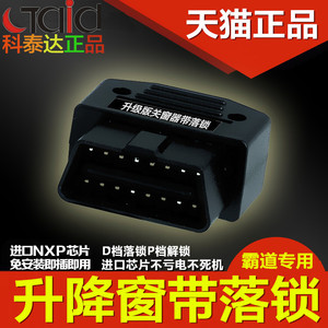 丰田霸道普拉多2700 obd自动关窗器一键升窗