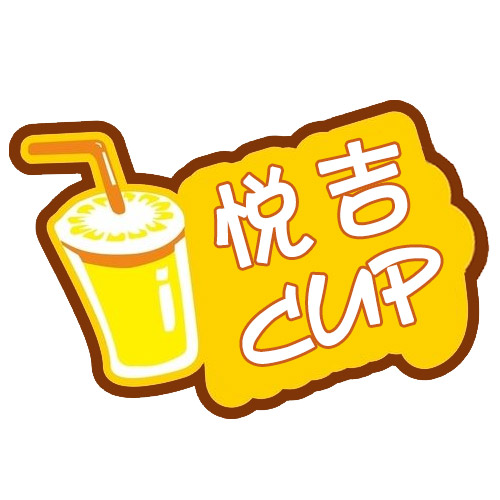 悦吉CUP