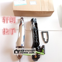 Suitable for Lifan Xuanlang X80 external handle assembly external buckle door handle door handle door handle