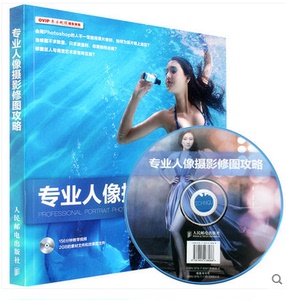 含光盘 摄影书籍 专业人像摄影修图攻略 ps修图