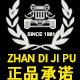 zhandijipu潘江专卖店