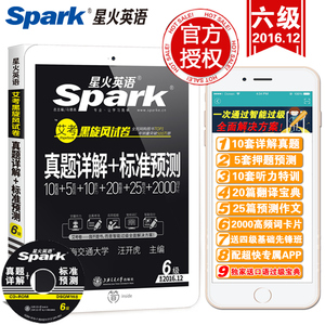 星火英语六级真题2016年12月新题型大学英语