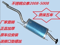 Suitable for crowdsourced 5008 2008 rear section stainless steel crowdTai t200 silencer rear-section silencer exhaust pipe