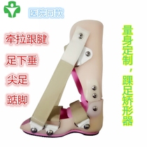 Customized cerebral palsy hemiplegia paraplegic foot muscle tension high tiptoe foot drop toe ground orthosis brace brace