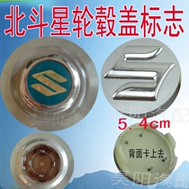 Changhe Suzuki Beidou Star hub cover logo center cover axle head cover logo tire wheel cover wheel cover logo