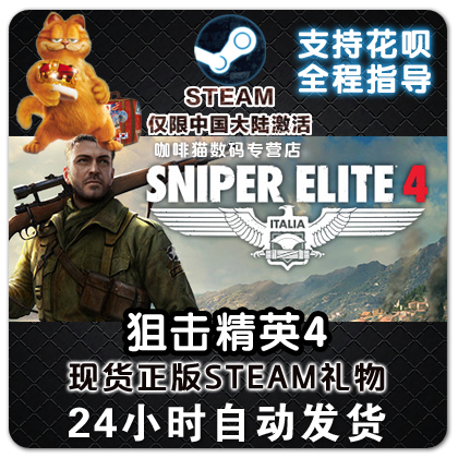 PC正版中文Steam Sniper Elite 4 狙击精英4 标准 豪华版 国区,降价幅度55.5%