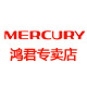 mercury鸿君专卖店