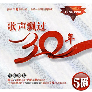 歌声飘过30年三十年珍藏版卡拉OK高清MV经