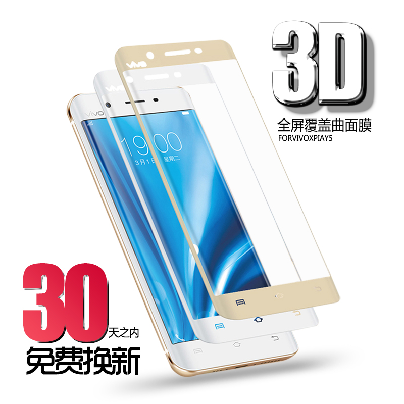 步步高vivo xplay5钢化膜全屏3D曲面xplay5a抗蓝光前后手机玻璃膜产品展示图1