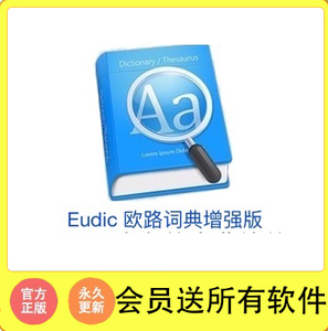 官方正版 Eudic 欧路词典 增强版 Mac 划词搜索