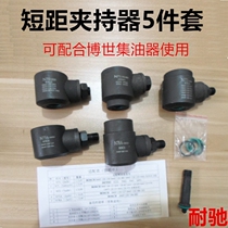 Short-distance gripper 5-piece set of injector gripper fixture repair built-in oil pump calibration pump test bench tool