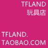 TFLAND玩具店