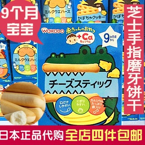 有才爸日本代购直邮和光堂宝宝辅食零食高钙芝
