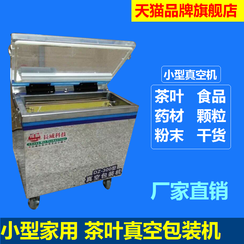 真空包装机 真空抽气封口机 茶叶药材蔬菜卤料 大米 食品真空机【产品