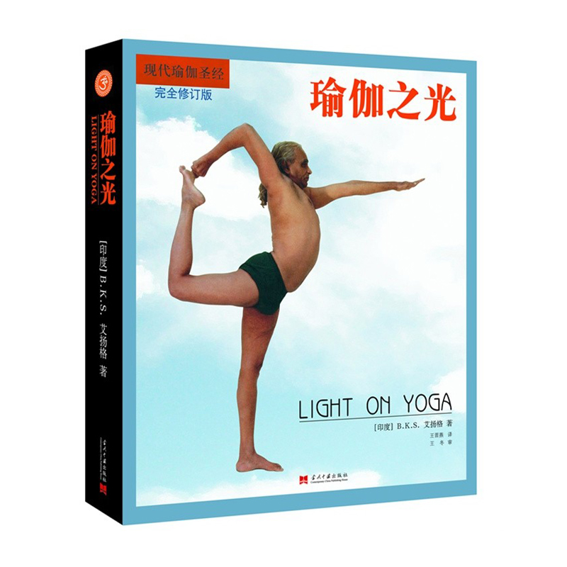 Yoga Light Completely Revised Version Iyengar Modern Founder Iyengars Book Beginner Books Daquan Tutorials Slimming Fitness Yoga Light Completely Revised Version Iyengar Modern Founder Iyengars Book Beginner Books Daquan Tutorials Slimming Fitness