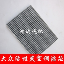 Adapted Volkswagen Longer Scape Golf 4 Beetle Old Treasure to air conditioning filter core cleaner cold air grid filter