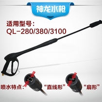 Shenlong high pressure cleaner 280 380 high pressure water gun luxury long gun