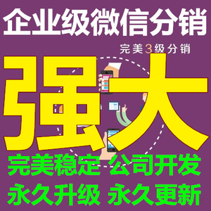 微信多用户分销源码 微擎百家分销系统 账号微