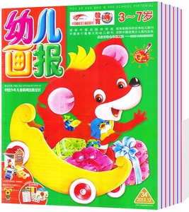 幼儿画报2014年7个月+2013年8个月+12年2个