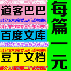 豆丁网豆元道客巴巴doc88积分文库财富值智库