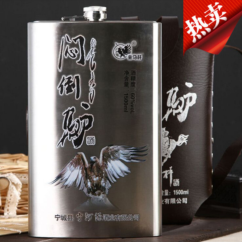 金马杆闷倒驴酒1500ml 纯粮原浆不锈钢壶60度高度白酒特价包邮