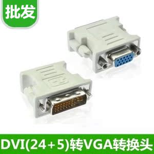 DVI转VGA转接头视频线显卡接口 dvi公对vga母