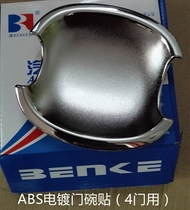 Applicable to Ford Explorer Fox Maverick Ruisi Wing Bo door bowl handle