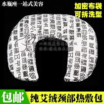 Beauty salon Chinese herbal medicine hot pack moxa bag U-shaped cervical shoulder and neck warm moxibustion bag heating Wormwood physiotherapy moxibustion bag