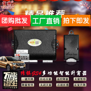 广汽传祺gs5一键升窗器gs4锁车后视镜折叠天