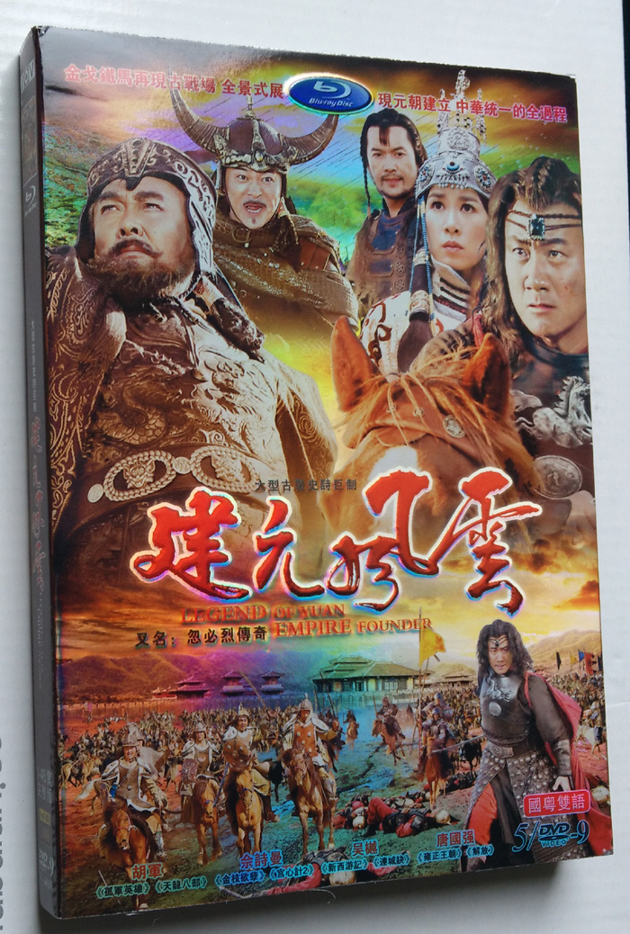 历史电视剧 建元风云/忽必烈传奇dvd碟 胡军 佘诗曼