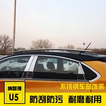 Suitable for Na Zhijie U5 window trim Stainless steel window bright strip Na Zhijie u5 modified special body trim strip