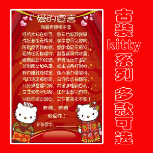 KITTY粤语版爱的承诺 结婚保证书 爱情誓言宣