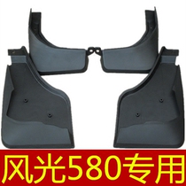 Scenery 580 fender soft special antifreeze mud retaining mud Piwa mud retaining board front and rear wheel water board mud retaining plate
