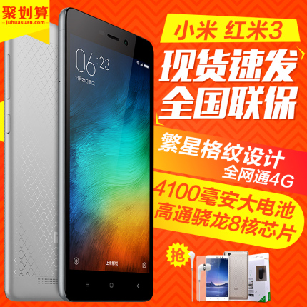 3色现货送礼品Xiaomi\/小米 红米手机3全网通红