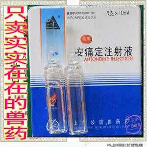 安痛定\/注射针液发热疼痛性疾病风湿痛链球菌