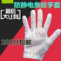Anti-static gloves wear-resistant electronic industrial production double-sided stripes dust-free work thin workshop labor protection gloves