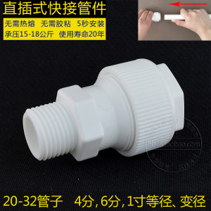 免热熔直插式快速接头 PPR PVC PE 外丝直接