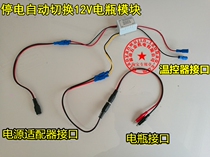 12V power failure automatic switching battery module switch incubation special UPS emergency power failure switching battery power supply