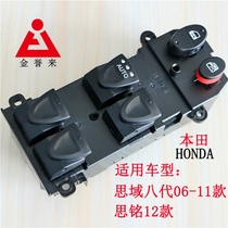 Honda Civic Eighth Generation Main Drive Glass Lifter Switch Assembly Siming Rear Door and Door Switch Original Special Specials