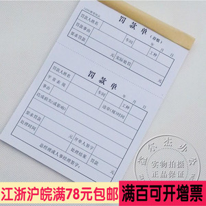 舞笔 罚款单 上下联 50张\/本优惠价1.50元,报销