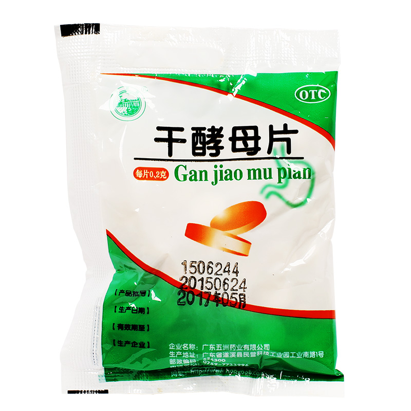 【5袋】天桥牌 干酵母片 80片 营养不良消化不良食欲不振维b缺乏