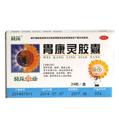 葵花 胃康灵胶囊 0.4g*24粒胃脘疼痛嗳气泛酸慢性胃炎 胃痛HA