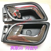 Weichai Yingzhu Auto Parts Yingzhu G3 internal buckle handle handle front door handle front and rear door inside and outside buckle handle