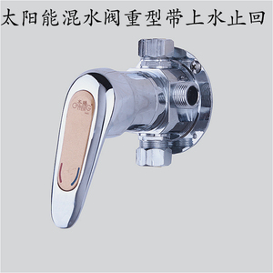 太阳能混水阀热水器上水阀门开关淋浴温控明装