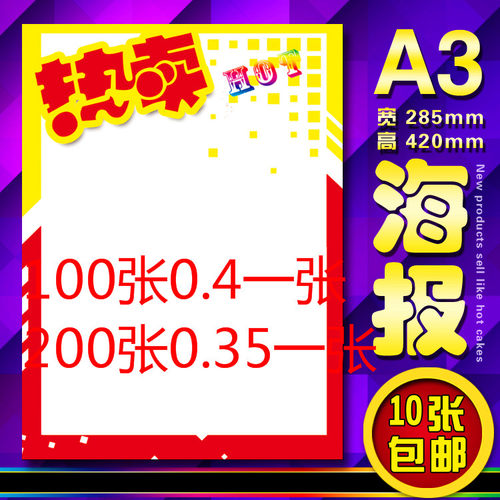 特价a3海报包邮pop海报纸促销广告纸广告海报 喜讯 28*43cm 特价_7折