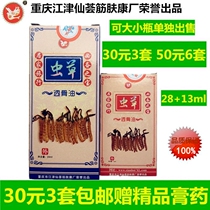 Chongqing Xian Aloe Vera caterpillar Osteoarthritis oil 28 13ml 3 sets of medicine patch with waist and neck shoulder knee pain